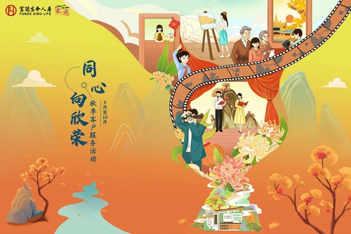 3.秋季客服活動背景板2 3.秋季客服活動背景板2